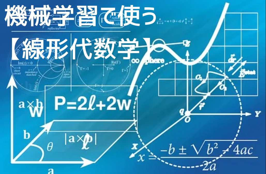 線形代数学の画像